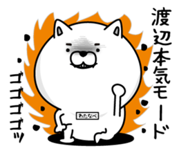 Watanabe dedicated last name sticker #14133873