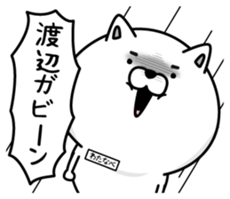 Watanabe dedicated last name sticker #14133874