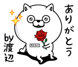 Watanabe dedicated last name sticker #14133876