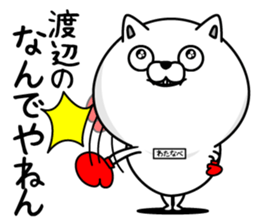 Watanabe dedicated last name sticker #14133885