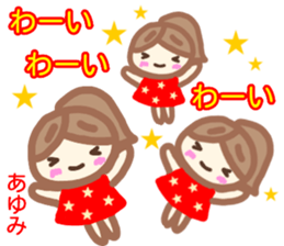 namae from sticker ayumi sticker #14134970