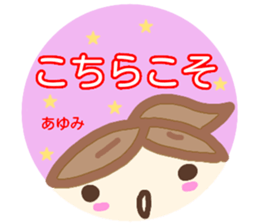 namae from sticker ayumi sticker #14135003