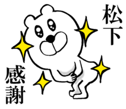 The sticker which Matsushita use sticker #14135349