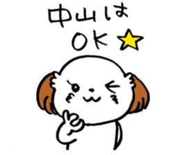 Nakayama's dog sticker #14139100