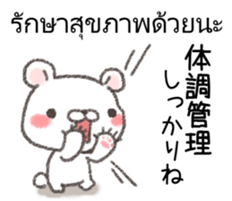 Weather in Thailand sticker #14141402