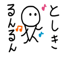 My name is Toshiki. sticker #14142754