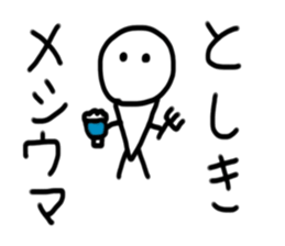 My name is Toshiki. sticker #14142769