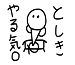 My name is Toshiki. sticker #14142775