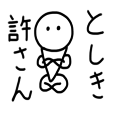 My name is Toshiki. sticker #14142776