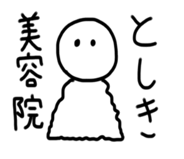 My name is Toshiki. sticker #14142780