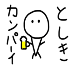 My name is Toshiki. sticker #14142782