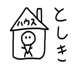 My name is Toshiki. sticker #14142784