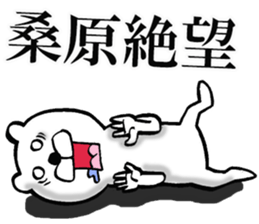 The sticker which Kuwahara use sticker #14142813