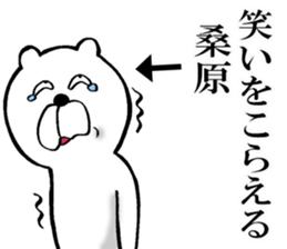 The sticker which Kuwahara use sticker #14142817