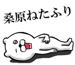 The sticker which Kuwahara use sticker #14142819