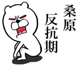 The sticker which Kuwahara use sticker #14142820