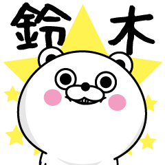 Suzuki dedicated last name