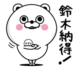 Suzuki dedicated last name sticker #14143409