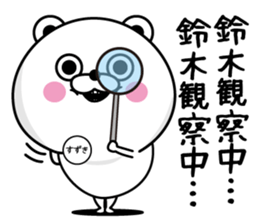 Suzuki dedicated last name sticker #14143416