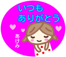 namae from sticker akemi sticker #14144692