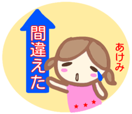 namae from sticker akemi sticker #14144694
