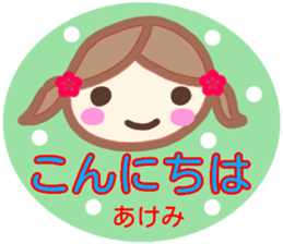 namae from sticker akemi sticker #14144702