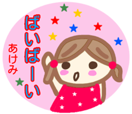 namae from sticker akemi sticker #14144716