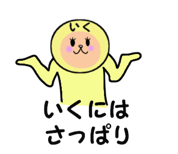 stickers for IKU sticker #14148758