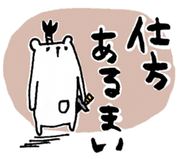 Mr.Shiroyama is a small polar bear.2 sticker #14148772