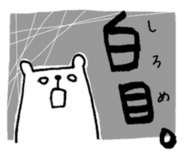 Mr.Shiroyama is a small polar bear.2 sticker #14148776