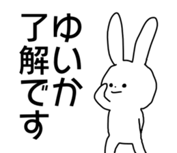 Name sticker Yuika can be used sticker #14149106