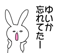 Name sticker Yuika can be used sticker #14149123