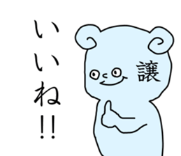 Name sticker Yuzuru can be used sticker #14149149