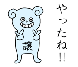 Name sticker Yuzuru can be used sticker #14149150