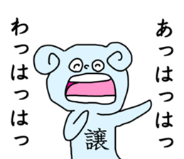 Name sticker Yuzuru can be used sticker #14149151