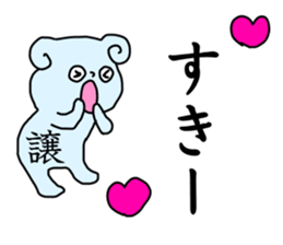 Name sticker Yuzuru can be used sticker #14149167