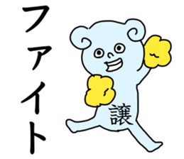 Name sticker Yuzuru can be used sticker #14149173