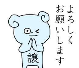 Name sticker Yuzuru can be used sticker #14149176