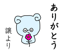 Name sticker Yuzuru can be used sticker #14149179