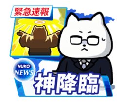 Move! NukkoNuko TV_NEWS sticker #14149192