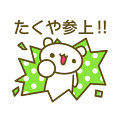 A sticker used by Takuya