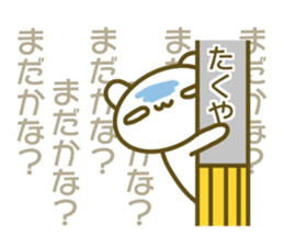 A sticker used by Takuya sticker #14150148