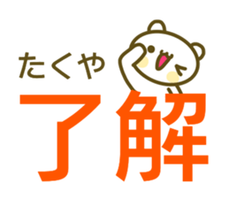 A sticker used by Takuya sticker #14150150