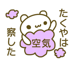 A sticker used by Takuya sticker #14150151