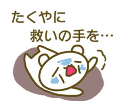 A sticker used by Takuya sticker #14150177