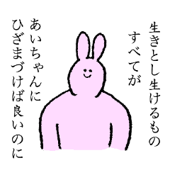 Rabbit's name is Aichan