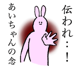 Rabbit's name is Aichan sticker #14151533
