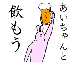 Rabbit's name is Aichan sticker #14151536