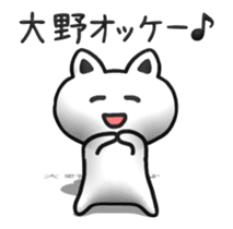 The animation sticker of Ohno dedicated sticker #14153630