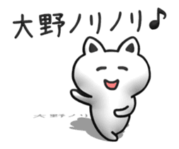 The animation sticker of Ohno dedicated sticker #14153633